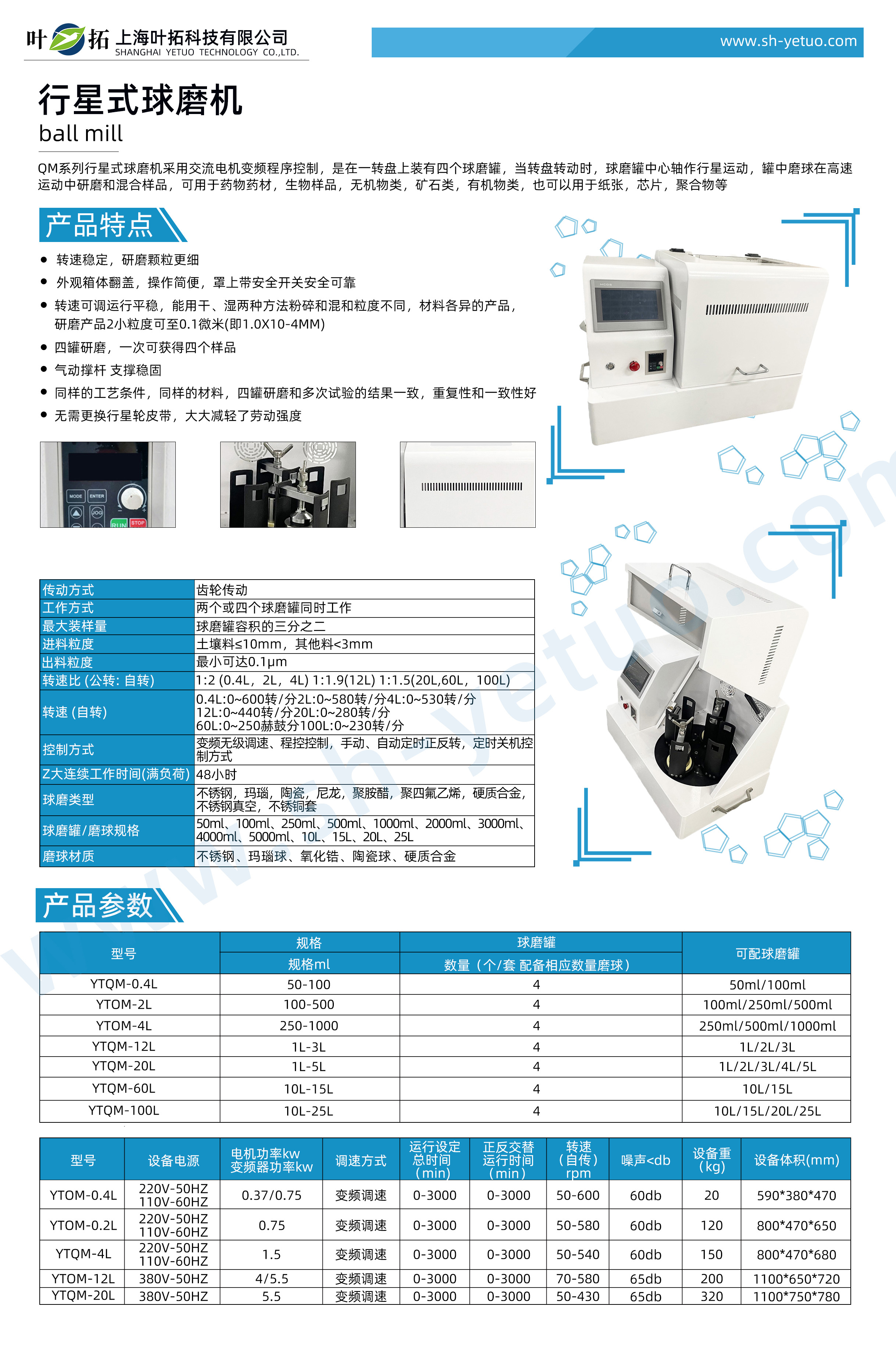 行星式球磨機(jī)-水印.jpg